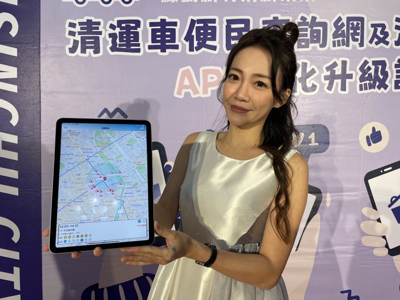 「新竹市清運網」垃圾車App優化升級。記者張裕珍／攝影