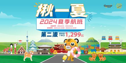 台灣虎航明日將開賣夏季班表第二波。台灣虎航提供