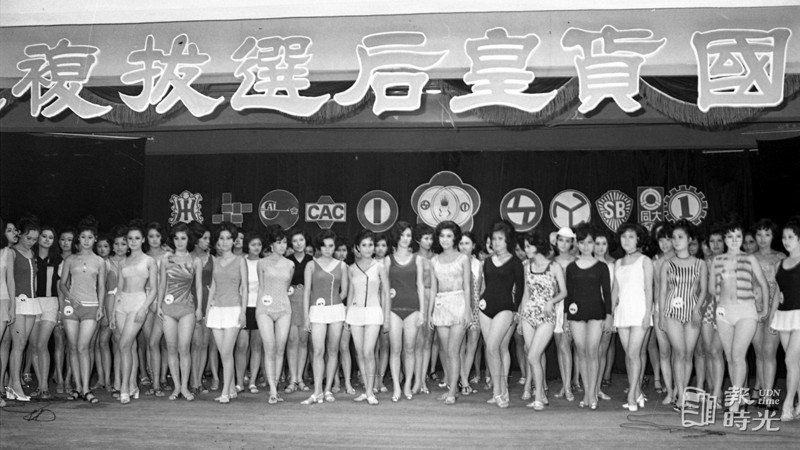 第一屆國貨皇后選拔複選，在台北今日世界金馬廳舉行，參賽者一字排開，陣容龐大。圖／聯合報系資料照(1970/12/07 徐燦雄攝影)