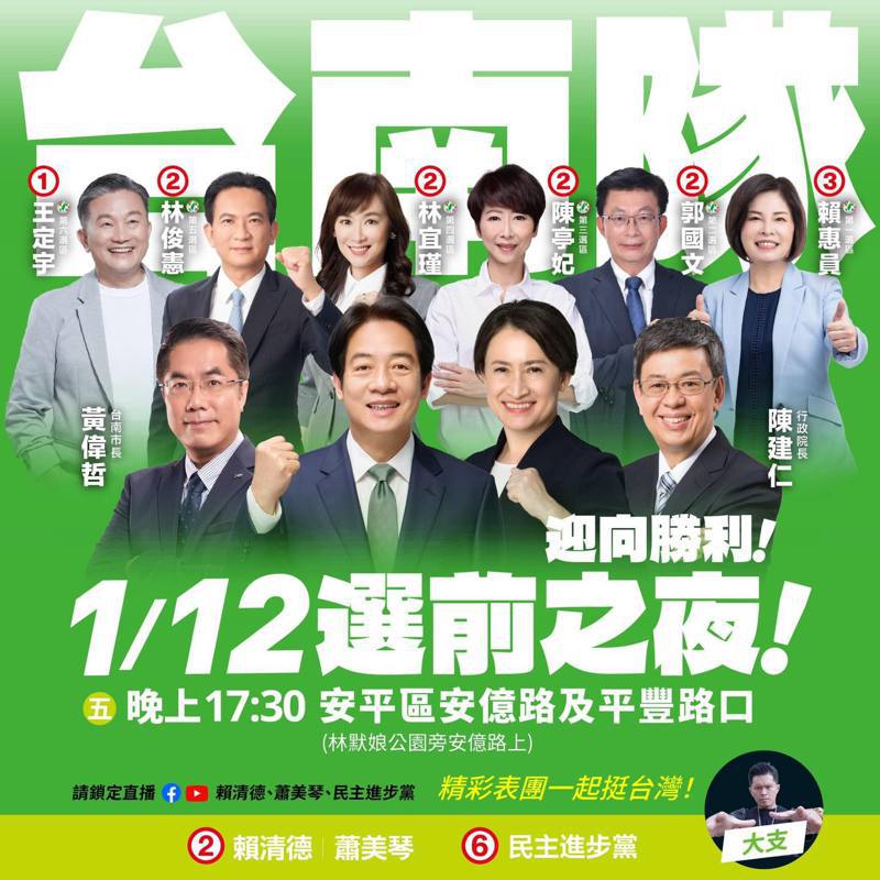 民進黨總統候選人賴清德今天下午5點30分在台南安平林默娘公園舉辦「台南迎向勝利選前之夜」。圖／民進黨提供