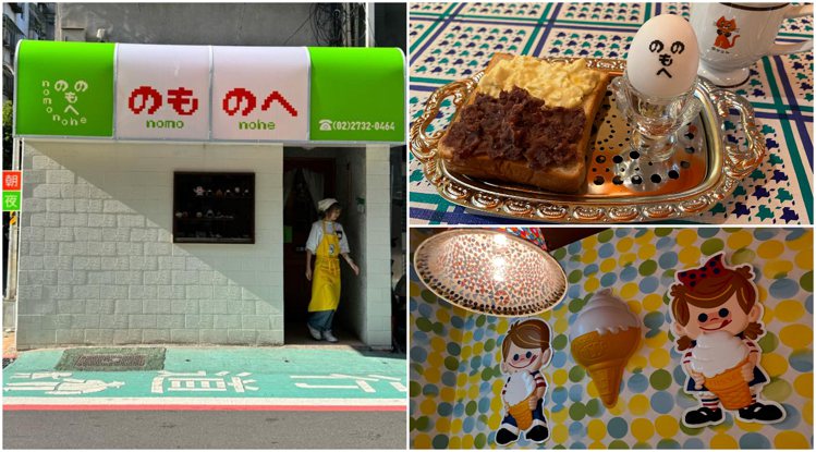 「Nomonohe」日式風格家庭料理店，外觀有如瑪俐歐遊戲風格設計。圖／のものへ提供、udn編輯攝影