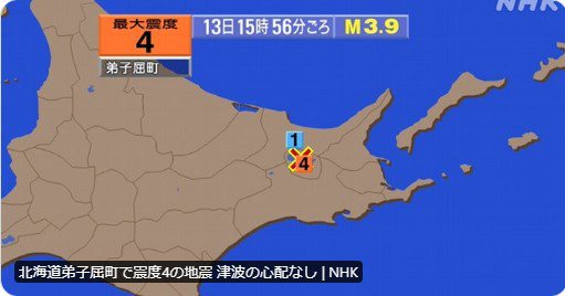 日本北海道东北部钏路地区当地时间13日下午3时56分发生芮氏规模3.9地震，震源深度仅10公里，幸无海啸风险。撷取自X(photo:UDN)