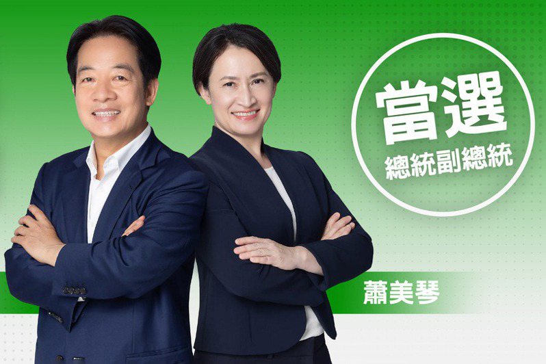 民進黨正副總統候選人賴清德、蕭美琴贏得2024大選。聯合報系資料照
