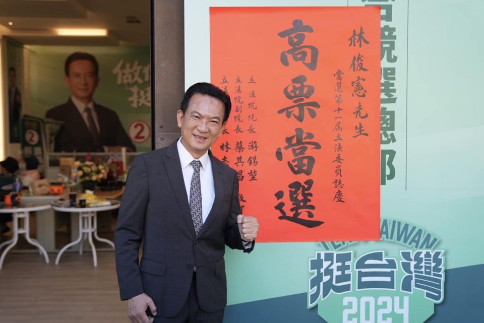 台南市立委林俊憲以12萬6千多票連任，得票率全國最高。圖／林俊憲提供