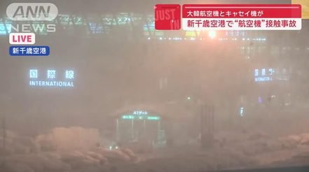 日本札幌電視台報導，北海道新千歲機場今天下午5時30分左右，發生大韓航空（Korean Air）航機與國泰航空（CathayPacific）航機碰撞事故。 圖／截自推特