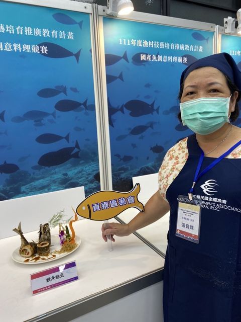 ▲漁村媽媽張寶珠的「鯖身細魚」在2022年全國區漁會的國產魚料理競賽中獲得冠軍。　圖：張寶珠／提供