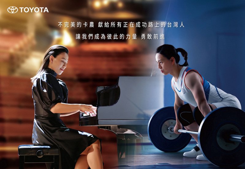 TOYOTA 持續贊助舉重女將郭婞淳，以行動支持台灣體壇發展。TOYOTA提供