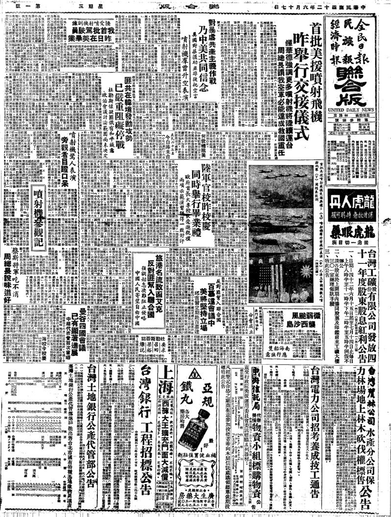 聯合報 1953/06/17