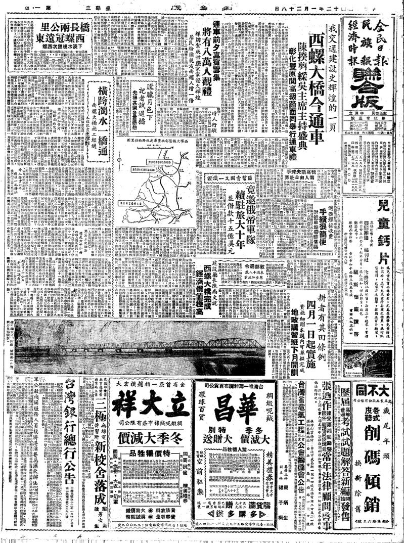 聯合報1953/01/28