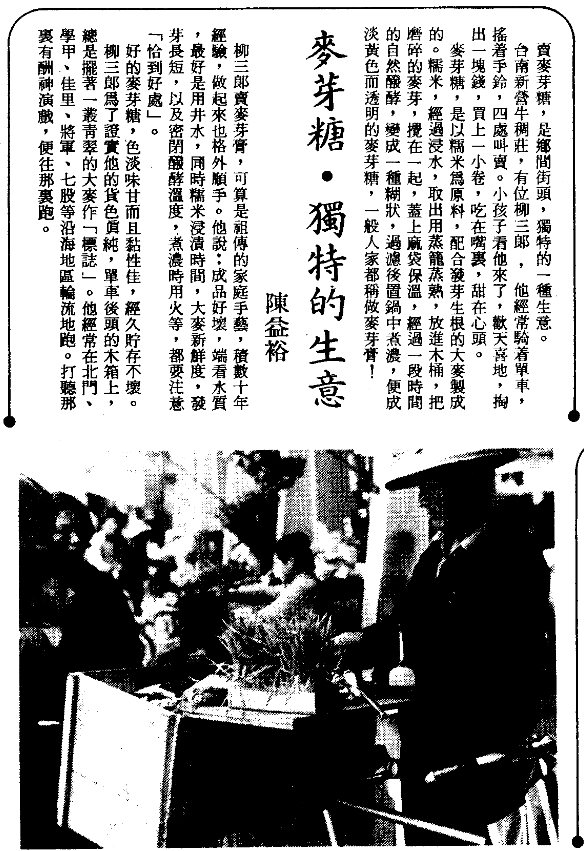 圖／聯合報系資料(1979-02-15/民生報/12版/兒童天地)