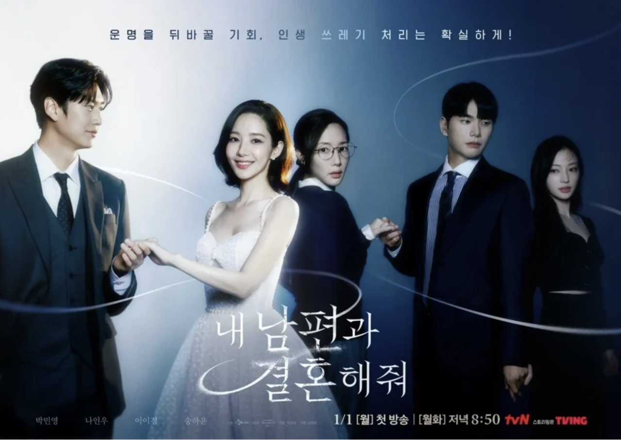 《和我老公結婚吧》劇照。圖片來源：tvN