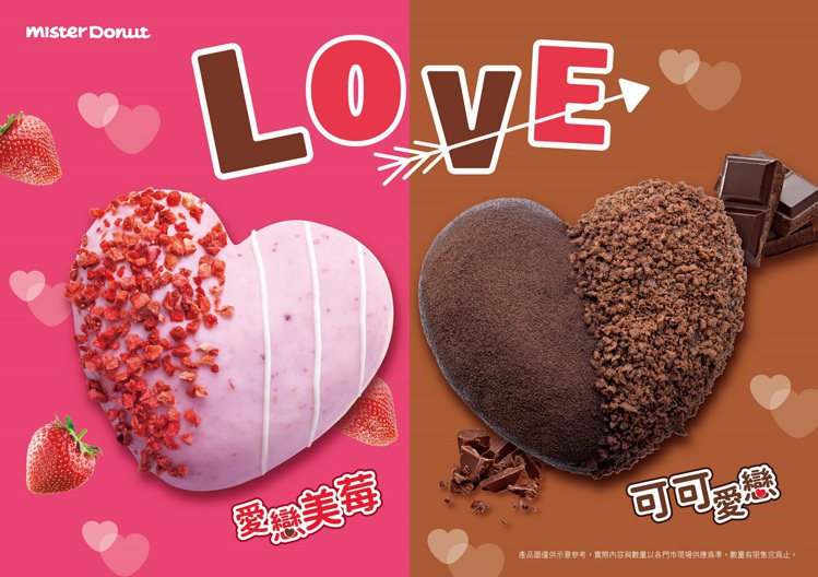 Mister Donut推出「愛心甜甜圈」，並有限時「買5送2」優惠。圖／Mister Donut提供