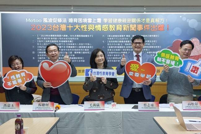 台灣性教育學會、華人情感教育發展協會今日公布「台灣十大性與情感教育新聞事件」。圖／兩會提供