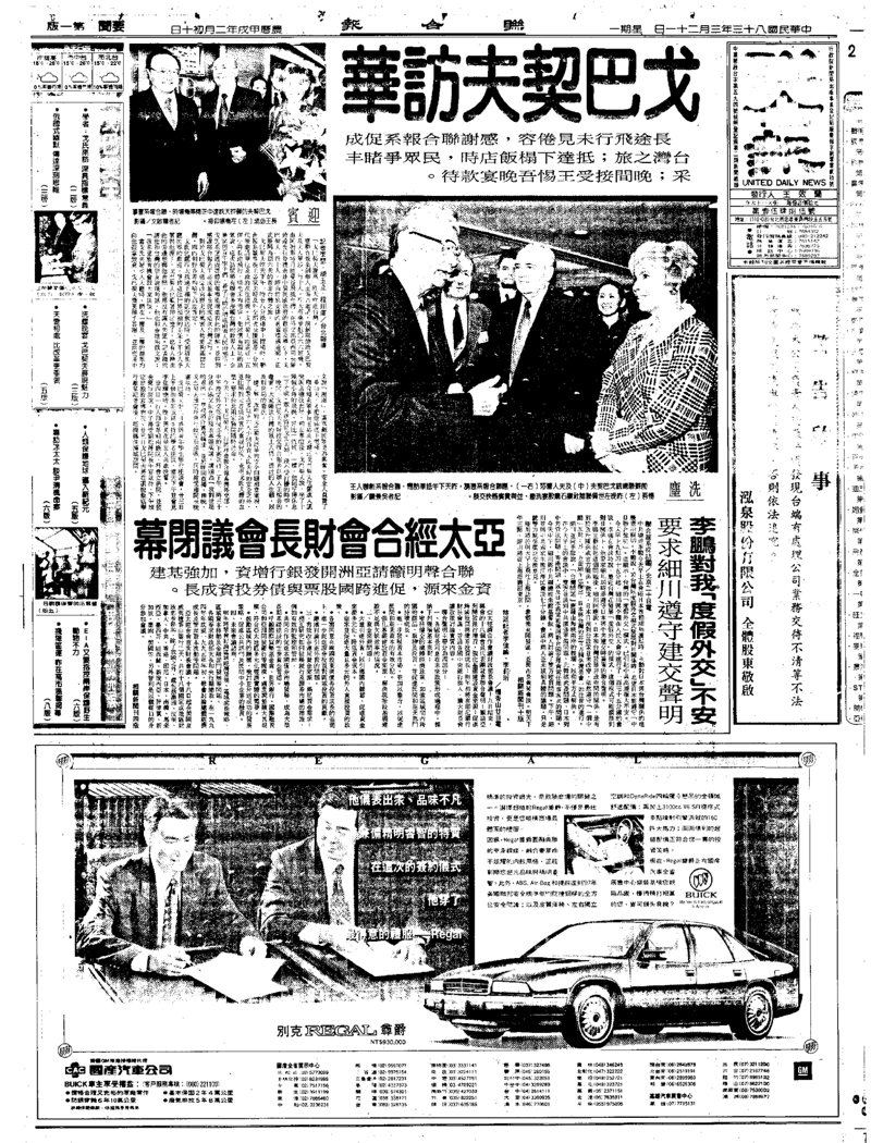 戈巴契夫訪華。聯合報 1994/03/21。