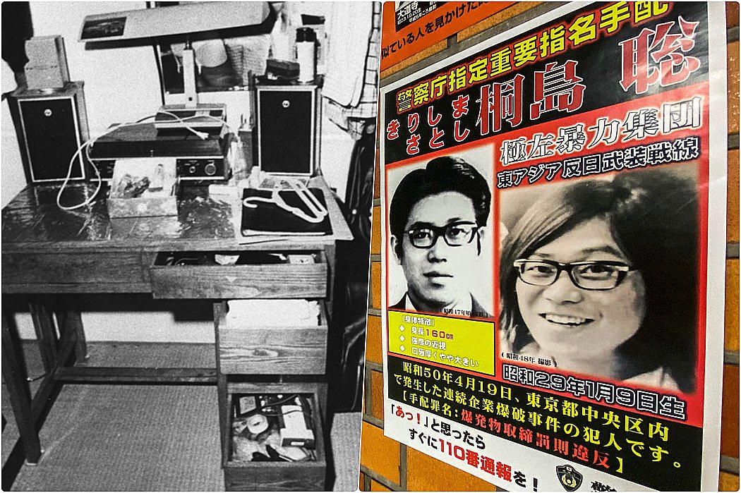 左為1975年桐島聰舊居、右為日本街頭桐島聰通緝海報。 圖／美聯社、法新社