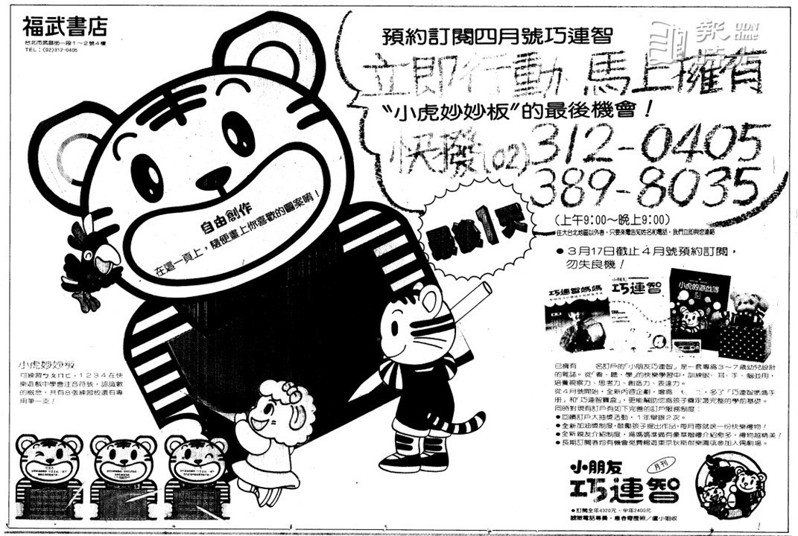 來源：民生報-01焦點新聞(1990/03/17)