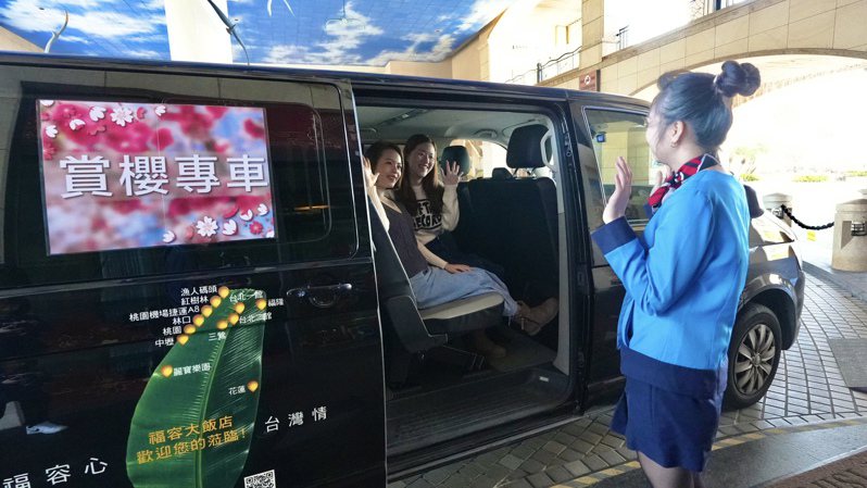 淡水福容飯店於花季期間推出賞櫻專車。圖/淡水福容提供