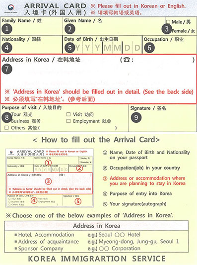 入境卡(外國人用) 圖／Asiana Airline