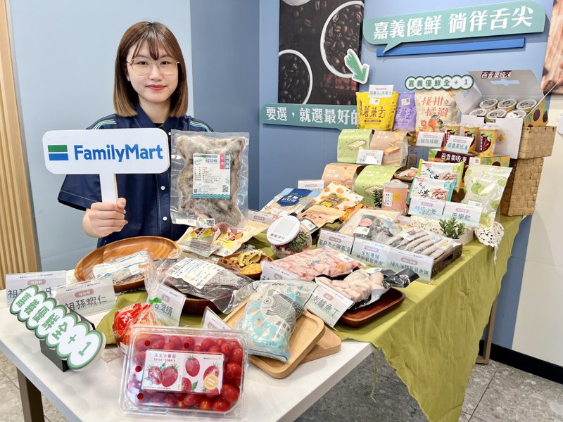 全家與嘉義優鮮合作於全台FamiSuper超市店型推出嘉義優鮮專區，販售農產加工品、冷凍漁產與生鮮水果等。圖/全家提供