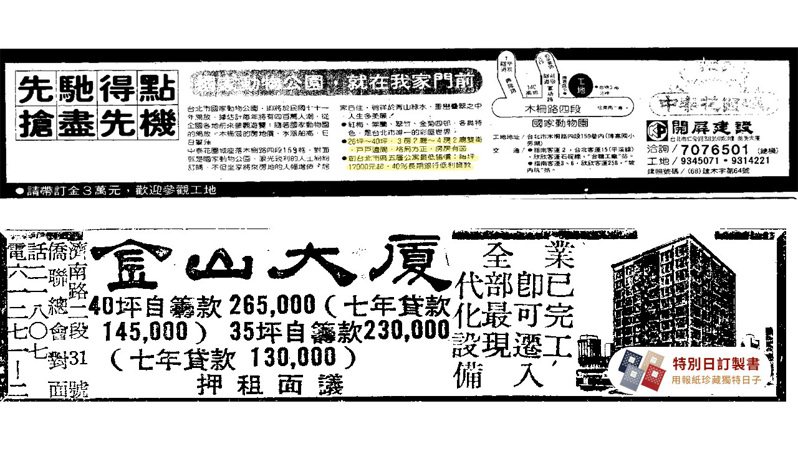 聯合報1960-1970年房產廣告。