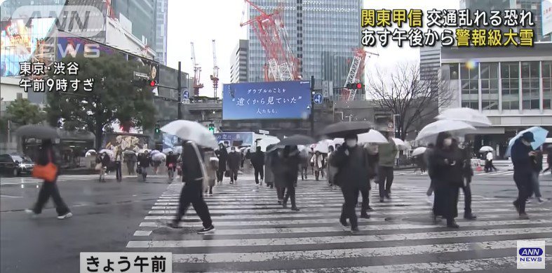 日本氣象廳預測關東甲信地區5日下午起至6日將降下大雪，若氣溫夠低，東京都23區在內的平地地區也可能出現「警報級大雪」，恐影響交通。圖為日本東京民眾4日上午經過澀谷街頭。