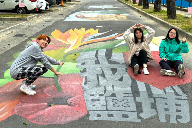 義大學生以「我愛鹽埔」為主題，在道路上創作四幅立體彩繪圖。記者蔡世偉／翻攝