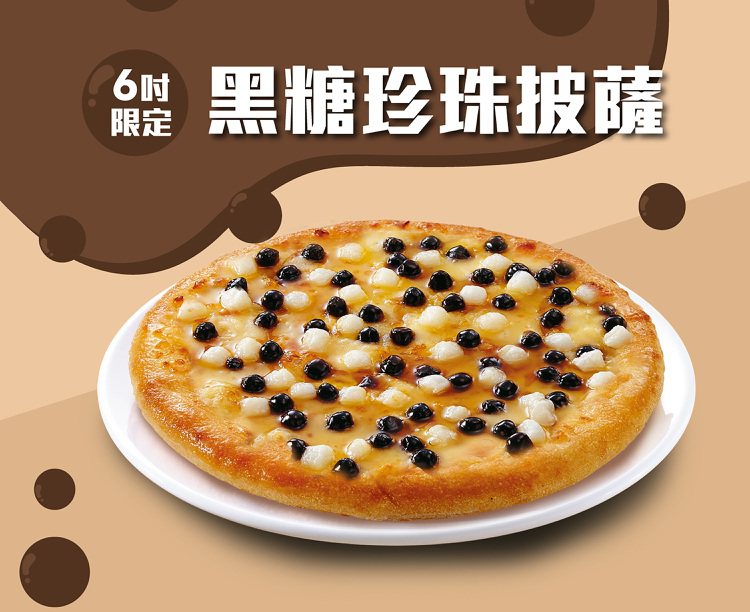 6吋「黑糖珍珠披薩」原價119元，新春加購優惠價99元。圖／達美樂提供