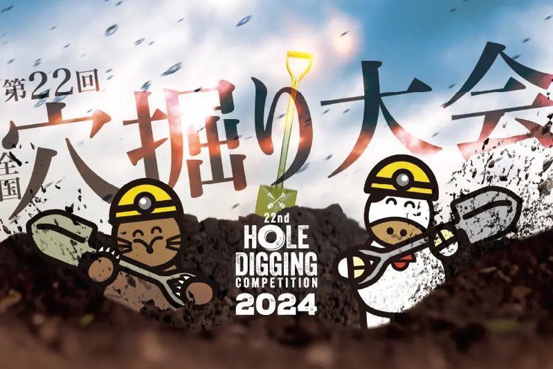 日本成田夢牧場自2001起就開始舉辦「全國挖洞大賽」。圖擷自成田ゆめ牧場