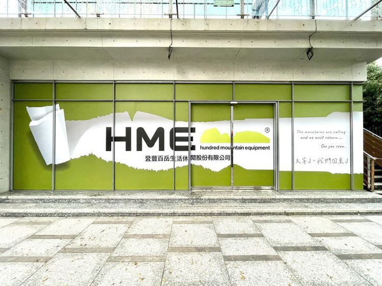 HME百岳戶外裝備原地重生，以更大賣場空間、帶來全新戶外裝備購物體驗。圖｜HME百岳戶外裝備