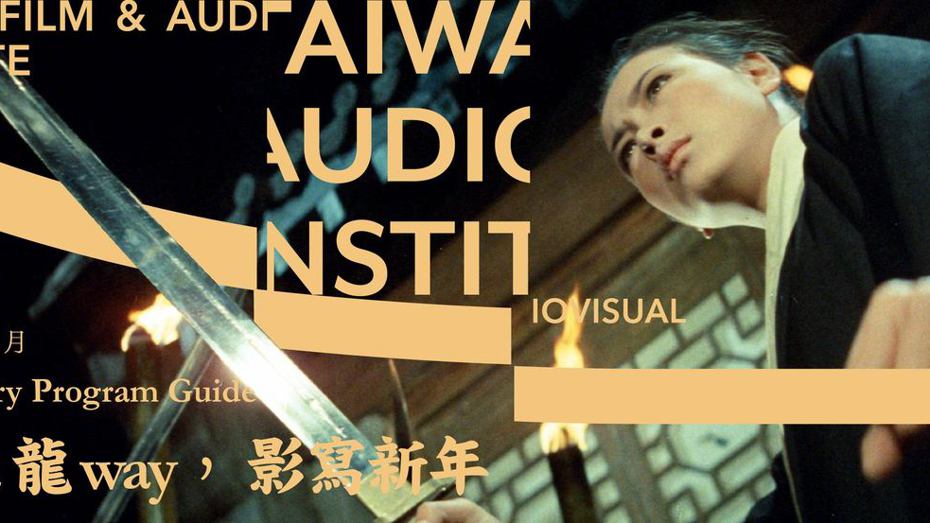 圖／截自臉書／國家電影及視聽文化中心 Taiwan Film and Audiovisual Institute