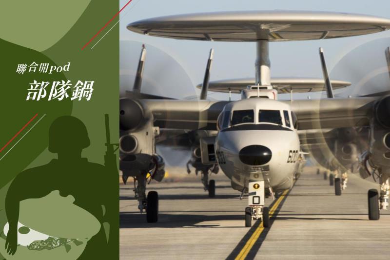近年許多擁有E-2機隊的國家已逐漸改採更先進的先進鷹眼E-2D（圖），其使用的ANAPY-9雷達性能更增進，不過價格也昂貴許多。圖／取自美國海軍檔案照