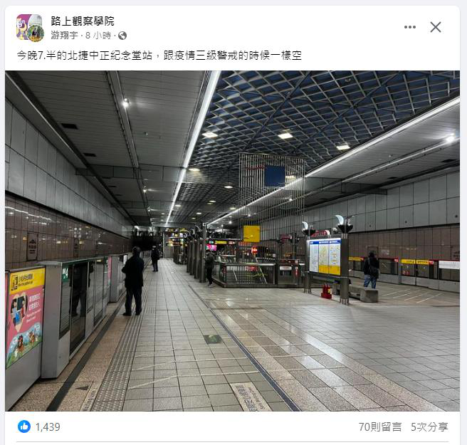 有網友昨天除夕夜直擊台北捷運中正紀念堂站空蕩蕩場景，旅客不多，他打趣，「跟疫情三級警戒的時候一樣空」。圖／取自「路上觀察學院」臉書社團