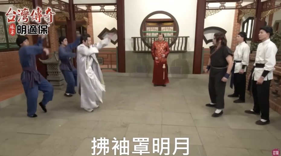 「台灣傳奇」單元「喜事連連」演員大跳「科目三」。圖／摘自Youtube
