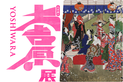 東京藝術大學「大學美術館」3月即將展出的「大吉原展」，呈現吉原遊郭藝術文化之美，...