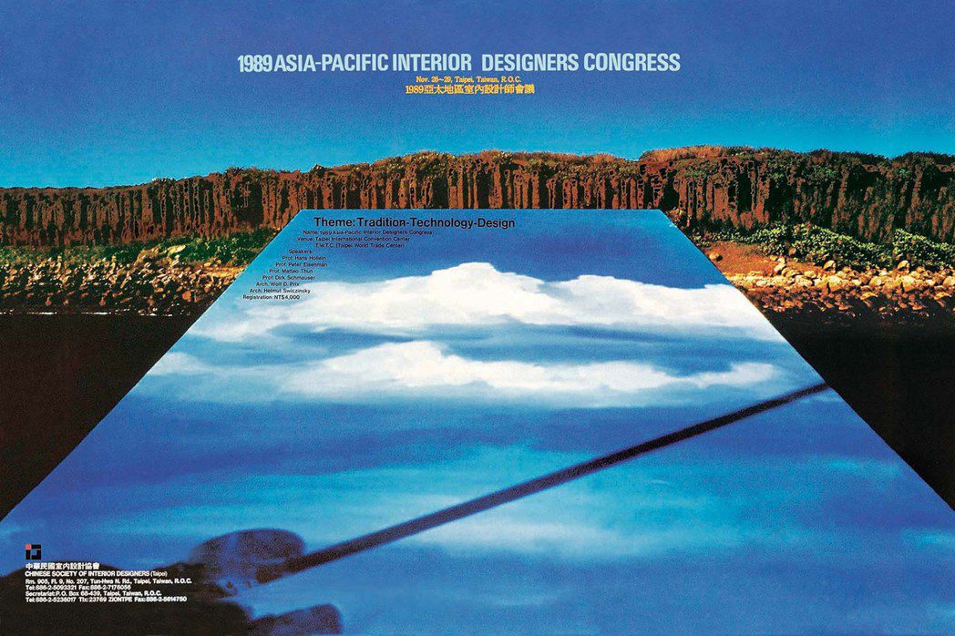 亞太室內設計師會議海報 1989