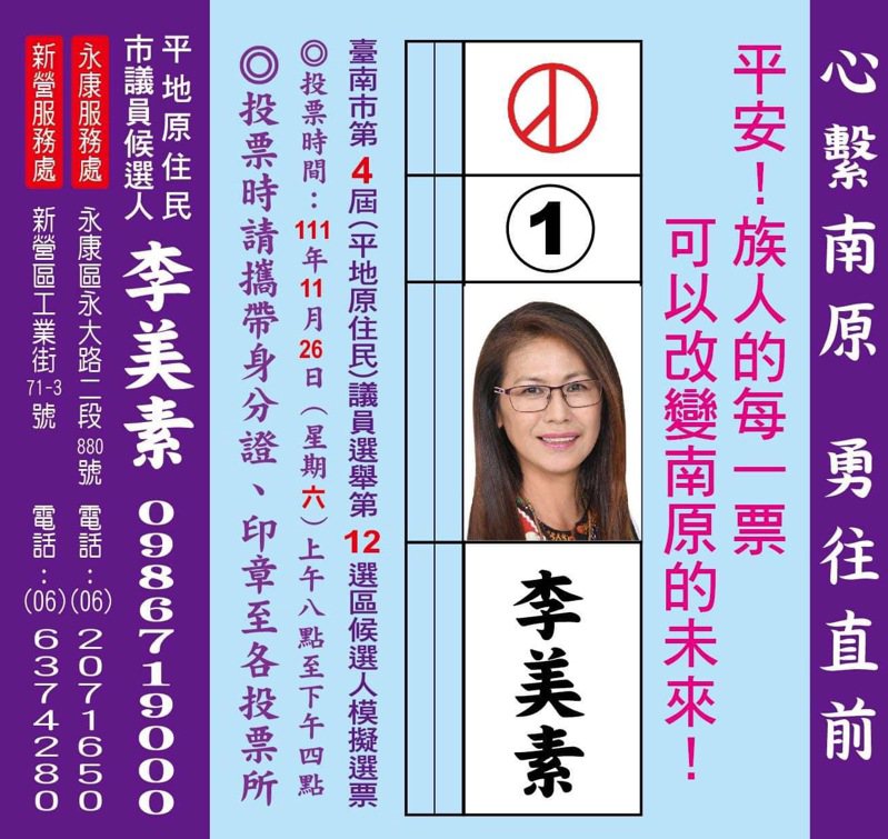 網紅「阿鬧」身分被起底，媽媽是曾二度參選台南市平地原住民議員的李美素。圖／取自李美素臉書
