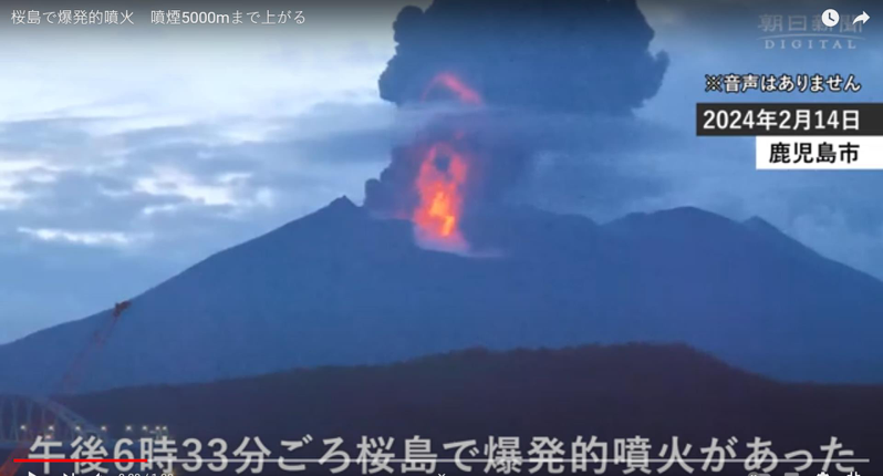 日本鹿兒島縣鹿兒島市的櫻島火山14日下午噴發，南岳山頂的火山口噴煙高度達5000公尺。取自YouTube影片