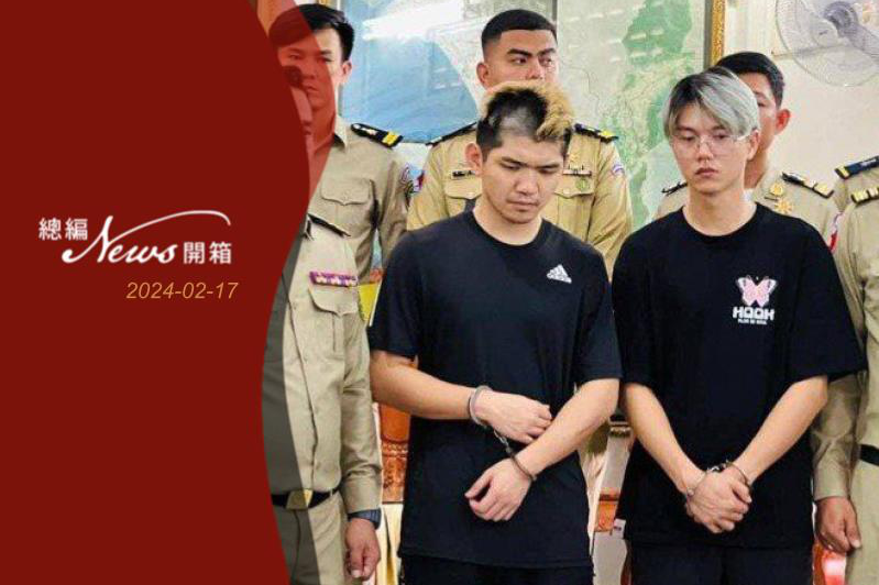 柬埔寨法院認定台灣網紅「晚安小雞」（前左）和「阿鬧」（前右）犯煽動製造社會動亂罪，判刑2年。 記者李奕昕／翻攝