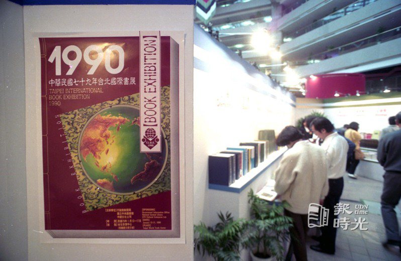 第二屆台北國際書展隆重開幕，較之上一屆書展，場地大又集中，攤位且多了一倍餘，參展的外國出版公司亦多達一百個，場面十分熱鬧。圖／聯合報系資料照(1990/01/13  游輝弘攝影)
