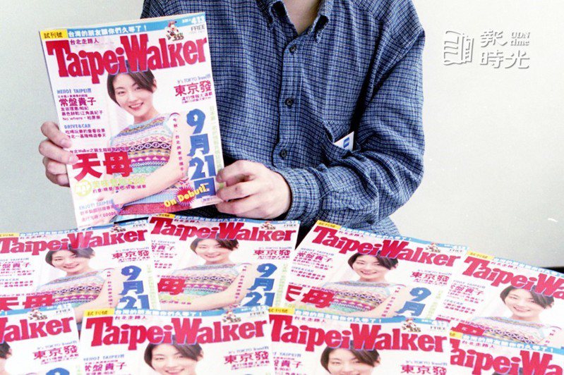 日本雜誌台北走路人（Taipei Walker）。圖／聯合報系資料照(1999/05/14 游輝弘攝影)