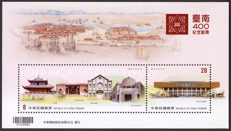 中華郵政表示，2月23日發行「台南400紀念郵票小全張」1張，內含郵票面值8元、28元各1枚。圖／中華郵政提供