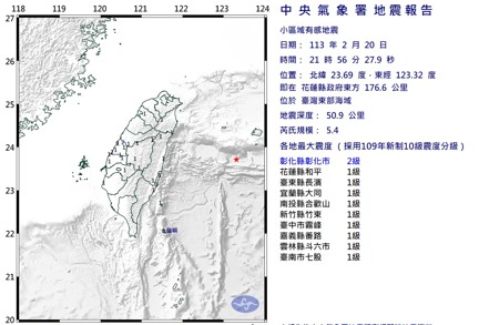 中央氣象署發布地震報告。 圖/中央氣象署提供