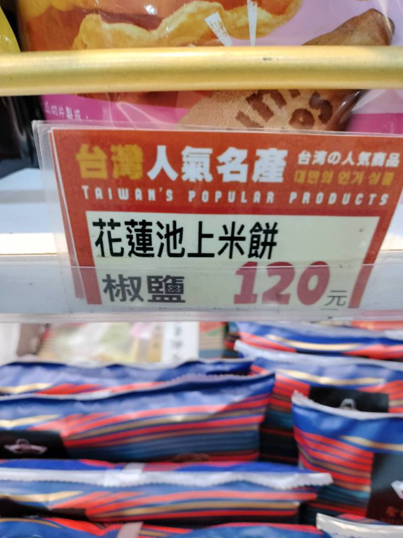 台東有民眾日前在高速公路休息站買東西時，發現家鄉熟悉的池上米餅，產品介紹牌竟寫花蓮池上米餅，質疑誤導消費者。圖／民眾提供
