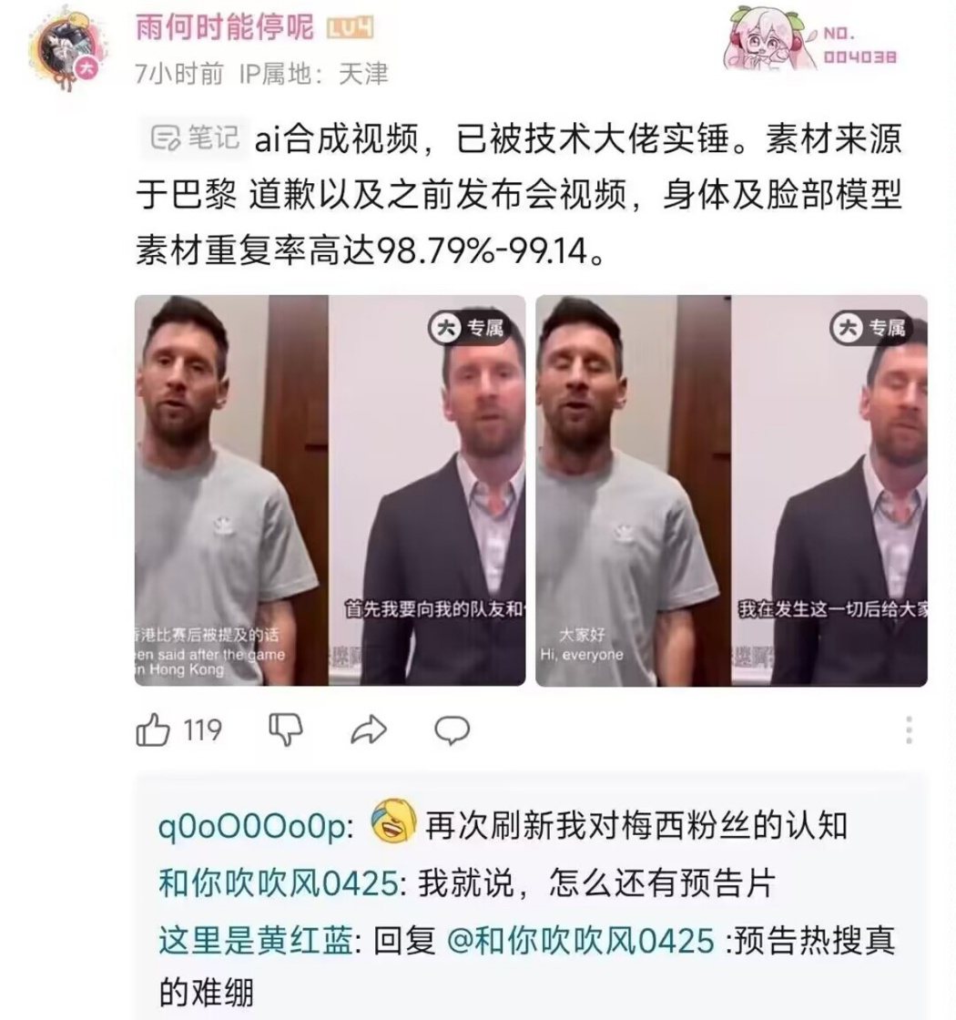 大批中國網民質疑梅西的說明影片是AI造假。 圖／微博