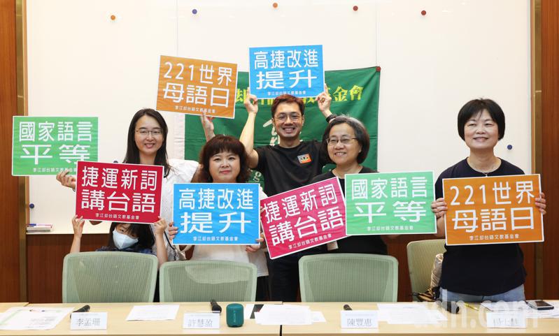 今天是世界母語日，李江却台語文教基金會等民團今天舉行記者會，呼籲中央及地方政府都應遵行國家法律，提升對台語的觀念與態度。記者潘俊宏／攝影
