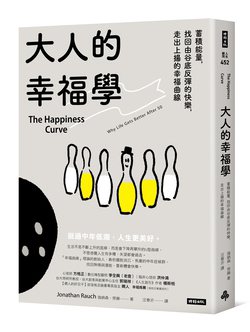 《大人的幸福學：蓄積能量，找回由谷底反彈的快樂，走出上揚的幸福曲線》。 圖／時報...
