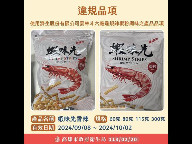 香辣口味蝦味香也誤用到中國進口含蘇丹紅的辣椒粉（圖片來源：高雄市衛生局提供）
