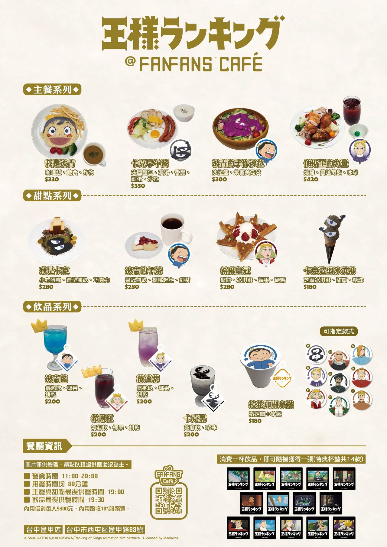 《國王排名》主題餐廳餐點 圖/FANFANS CAFÉ提供