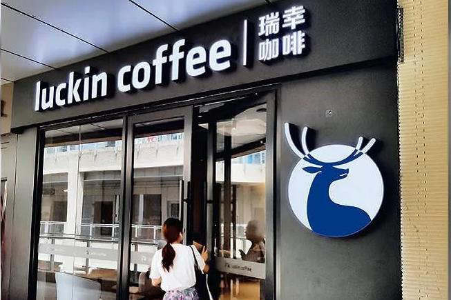 瑞幸咖啡去年營收規模已經超過星巴克中國。（網路照片）