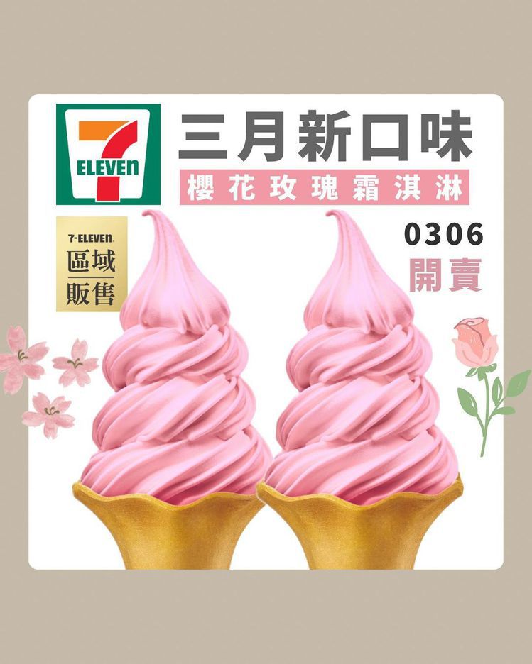 7-ELEVEN 3月新品霜淇淋「櫻花玫瑰」口味曝光，引發網友討論（圖片僅為示意圖，實品以官方消息為準）。圖／IG@oldgirl.mytw.foodie授權
